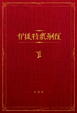 Cover of 伊維特歌劇院2