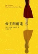 Cover of 公主向前走