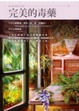 Cover of 完美的毒藥 The Perfect Poison