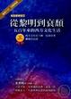 Cover of 從黎明到衰頹