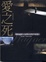 Cover of 愛之死