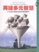 Cover of 再建多元智慧