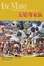 Cover of 美第奇家族