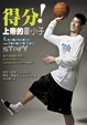 Cover of 得分！上帝的豪小子
