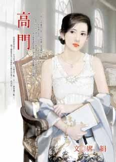 More about 高門