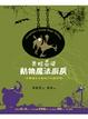 Cover of 青蛙巫婆：動物魔法廚房