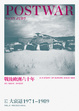 Cover of 戰後歐洲六十年 卷三