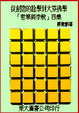 Cover of 從創造的詮譯學到大乘佛學