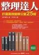 Cover of 整理達人