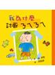 Cover of 我為什麼討厭ㄋㄟㄋㄟ