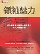 Cover of 領袖魅力