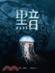 Cover of 黯