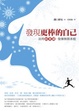 Cover of 發現更棒的自己