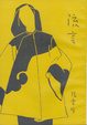 Cover of 流言