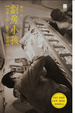 Cover of 劏房小孩