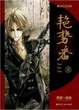 Cover of 豔勢番