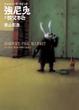Cover of 強尼兔之教父本色