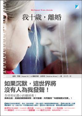 More about 我十歲，離婚