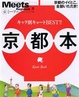 Cover of 京都本 [2007]―キャラ別キョートBEST!!