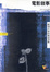 Cover of 電影敘事