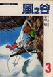Cover of 風之谷