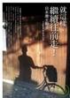 Cover of 就這樣，繼續往前走