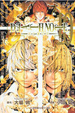 Cover of 死亡筆記本 10