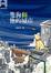 Cover of "一隻狗和他的城市"