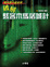 Cover of 駭客，對不起系列
