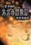 Cover of 心想事成的九大心靈法則