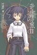 Cover of 奇诺之旅