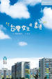 Cover of 台灣女生在香港