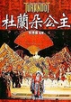 Cover of 杜蘭朵公主