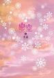 Cover of 戀空（上）