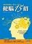 Cover of 健腦15招
