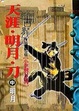 Cover of 天涯明月刀（中）