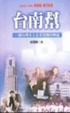 Cover of 台南幫