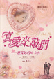 Cover of 真愛來敲門
