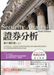 Cover of 證券分析