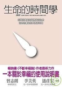 更多有關 生命的時間學 的事情