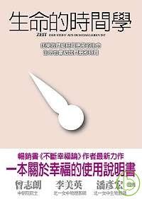 Image of 生命的時間學