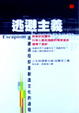 Cover of 逃避主義