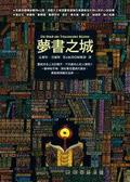 夢書之城