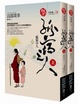Cover of 孤宿之人（套書）