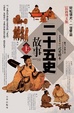 Cover of 二十五史故事