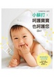Cover of 小蘇打，呵護寶寶也呵護您