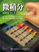 Cover of 微積分