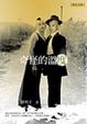 Cover of 奇怪的溫度