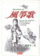 Cover of 風箏歌