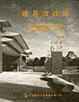 Cover of 建築理性論